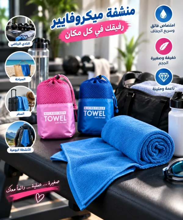 مناشف ميكرو فاير فائقة الامتصاص — image 3