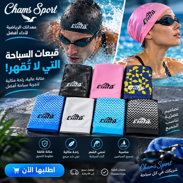 قبعات السباحة (سيبار قود) — image 3