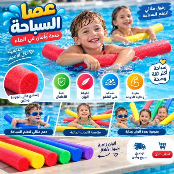عصا السباحة للأطفال — image 4