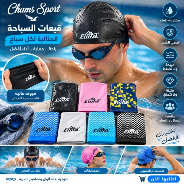 قبعات السباحة (سيبار قود) — image 4